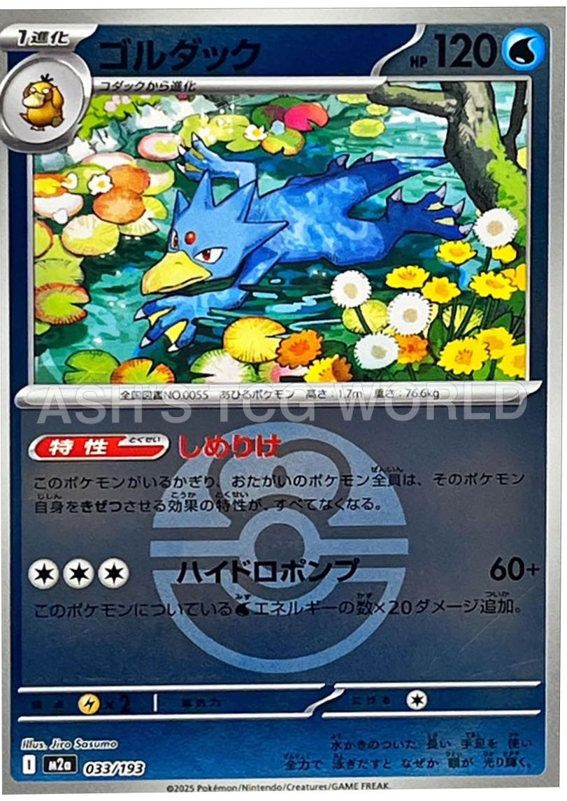 Japanese Mega Dream ex Golduck [Ball] Pokémon card